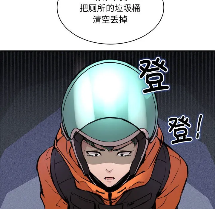 新都市外卖员 第1話 第 224 页