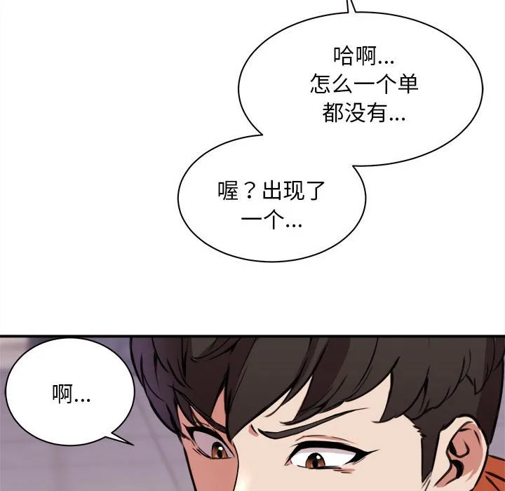 新都市外卖员 第1話 第 122 页