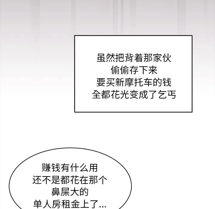 新都市外卖员 第1話 第 120 页