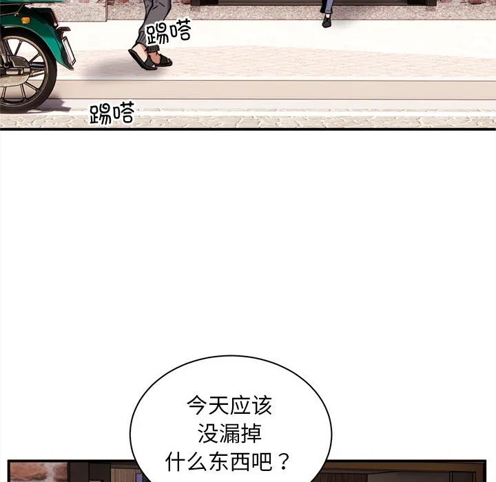新都市外卖员 第1話 第 13 页