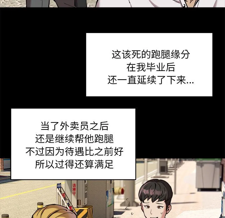 新都市外卖员 第1話 第 76 页