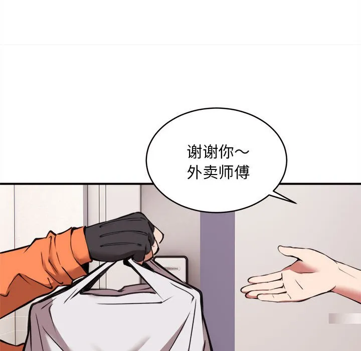 新都市外卖员 第1話 第 32 页