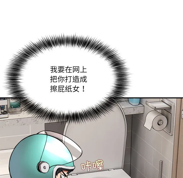 新都市外卖员 第1話 第 232 页