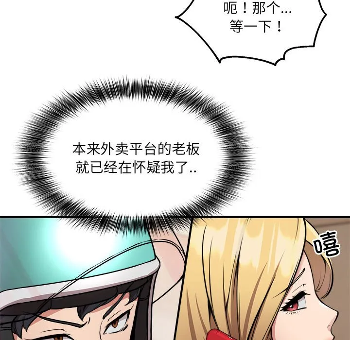 新都市外卖员 第1話 第 199 页