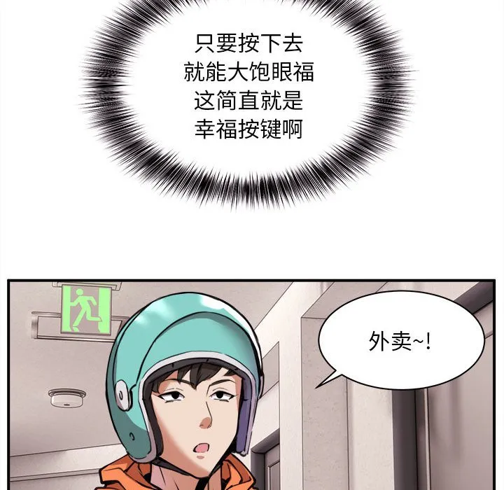 新都市外卖员 第1話 第 41 页