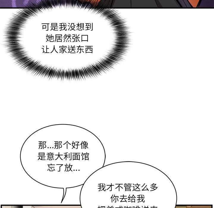 新都市外卖员 第1話 第 193 页