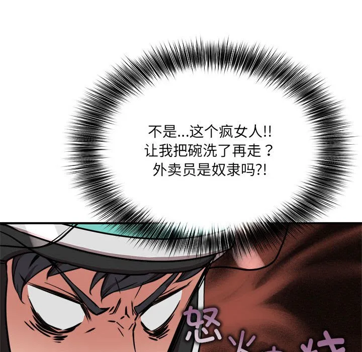 新都市外卖员 第1話 第 206 页