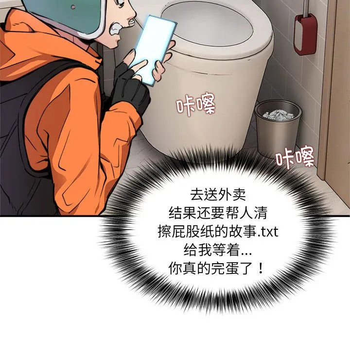 新都市外卖员 第1話 第 233 页