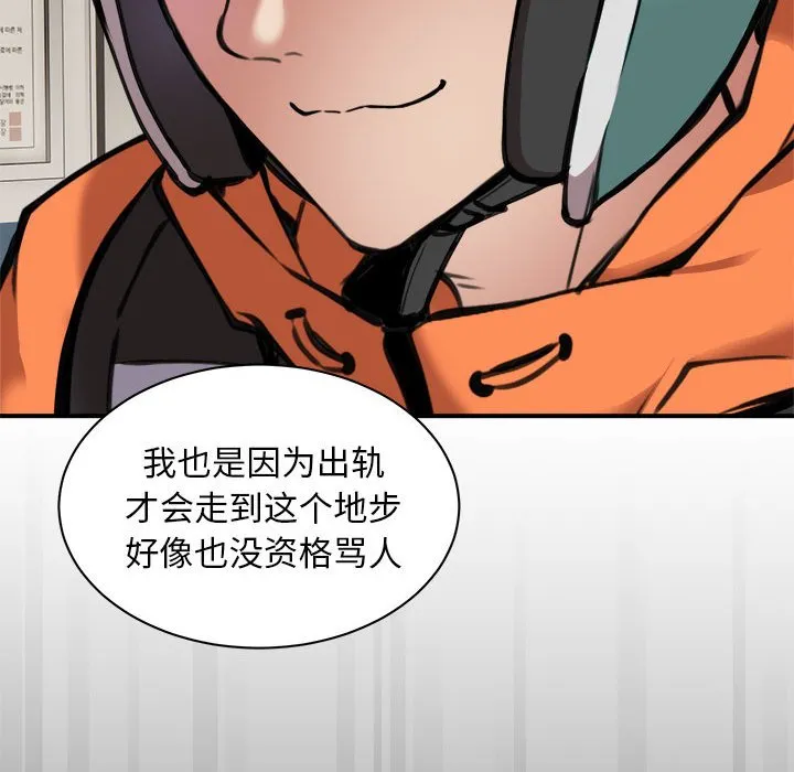 新都市外卖员 第1話 第 71 页