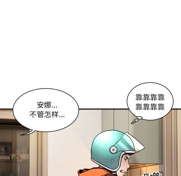新都市外卖员 第1話 第 209 页