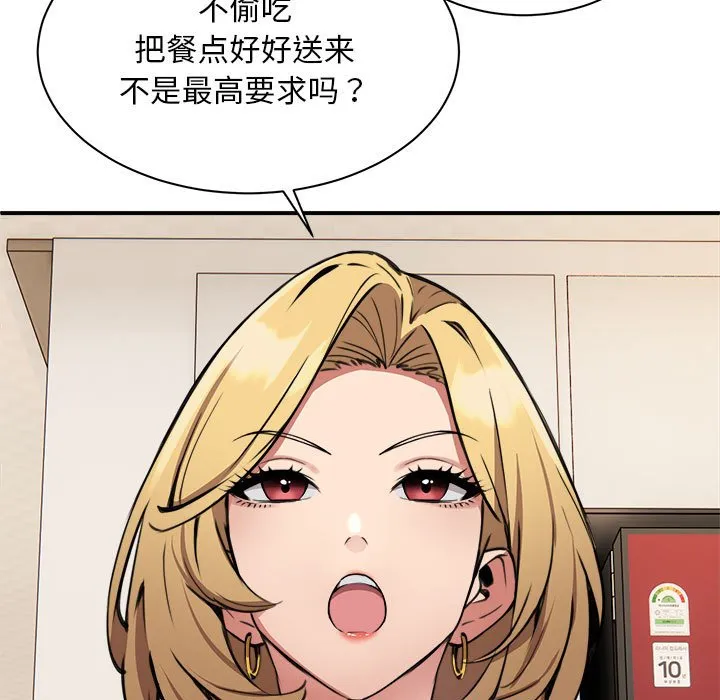 新都市外卖员 第1話 第 183 页