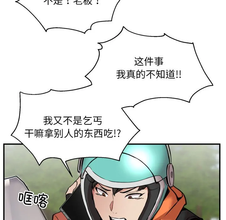 新都市外卖员 第1話 第 147 页