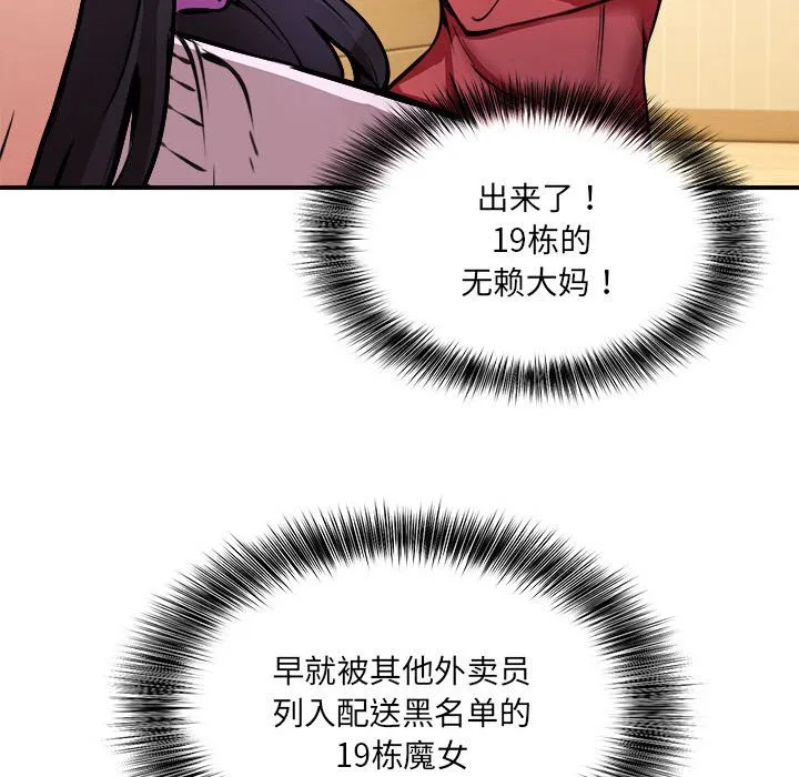 新都市外卖员 第1話 第 172 页