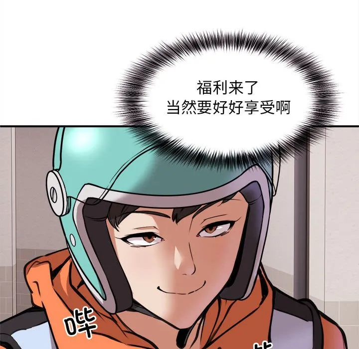 新都市外卖员 第1話 第 58 页