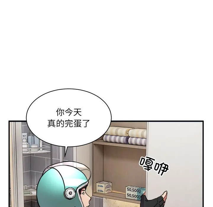 新都市外卖员 第1話 第 234 页