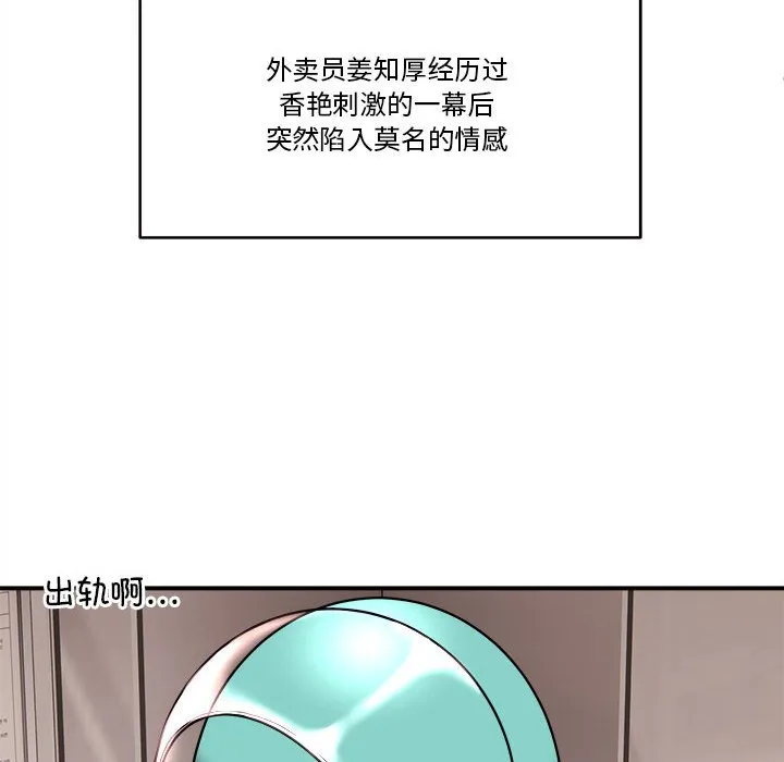 新都市外卖员 第1話 第 69 页