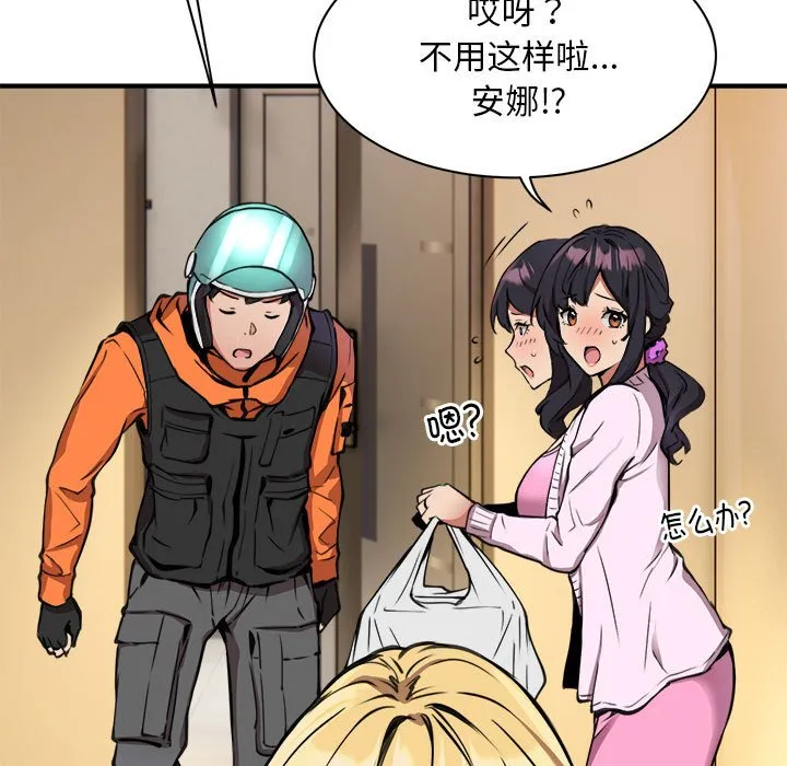 新都市外卖员 第1話 第 177 页