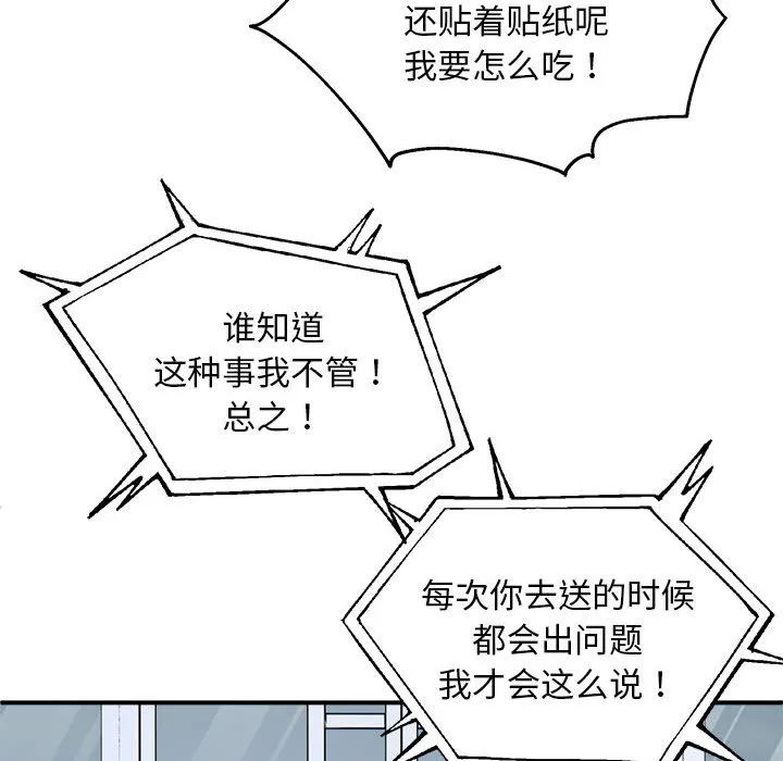 新都市外卖员 第1話 第 149 页