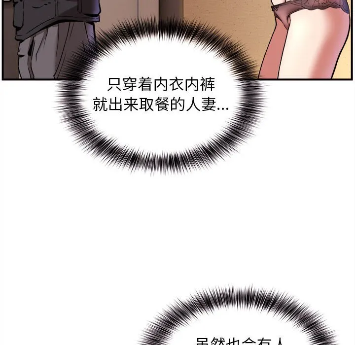 新都市外卖员 第1話 第 48 页