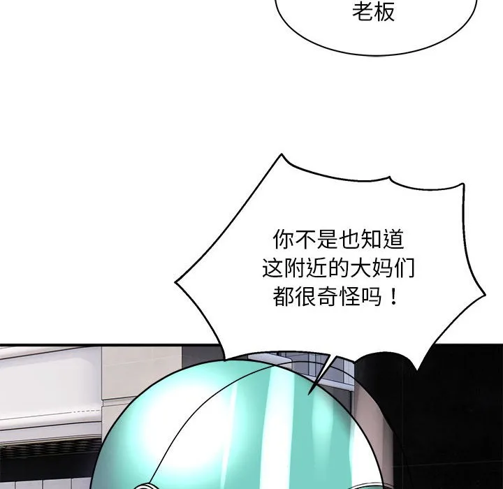 新都市外卖员 第1話 第 151 页