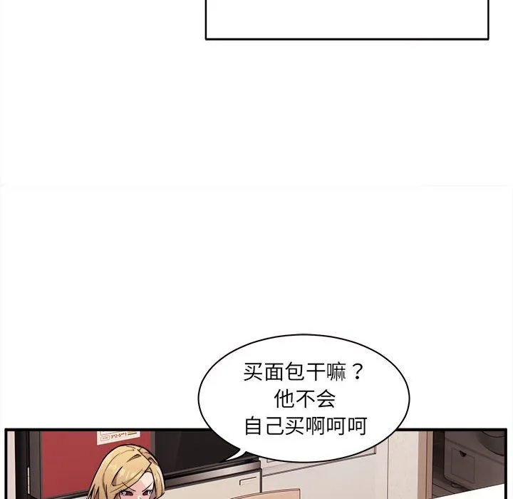 新都市外卖员 第1話 第 135 页