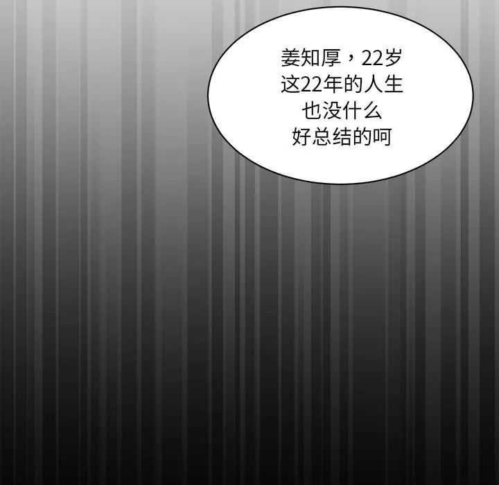 新都市外卖员 第1話 第 72 页