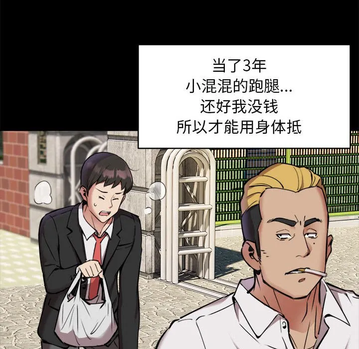 新都市外卖员 第1話 第 75 页