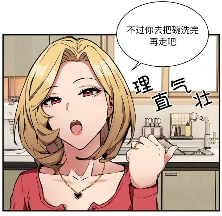 新都市外卖员 第1話 第 205 页