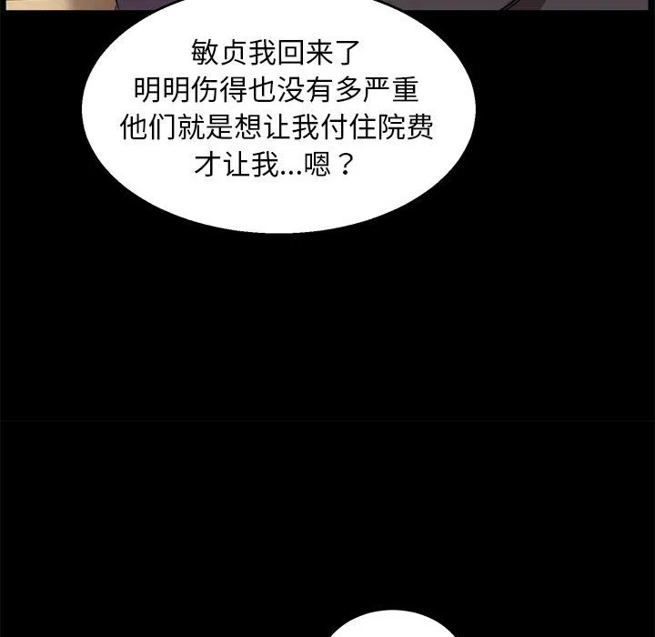 新都市外卖员 第1話 第 103 页