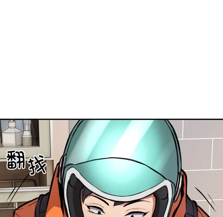 新都市外卖员 第1話 第 242 页