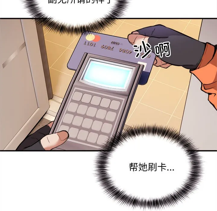 新都市外卖员 第1話 第 54 页