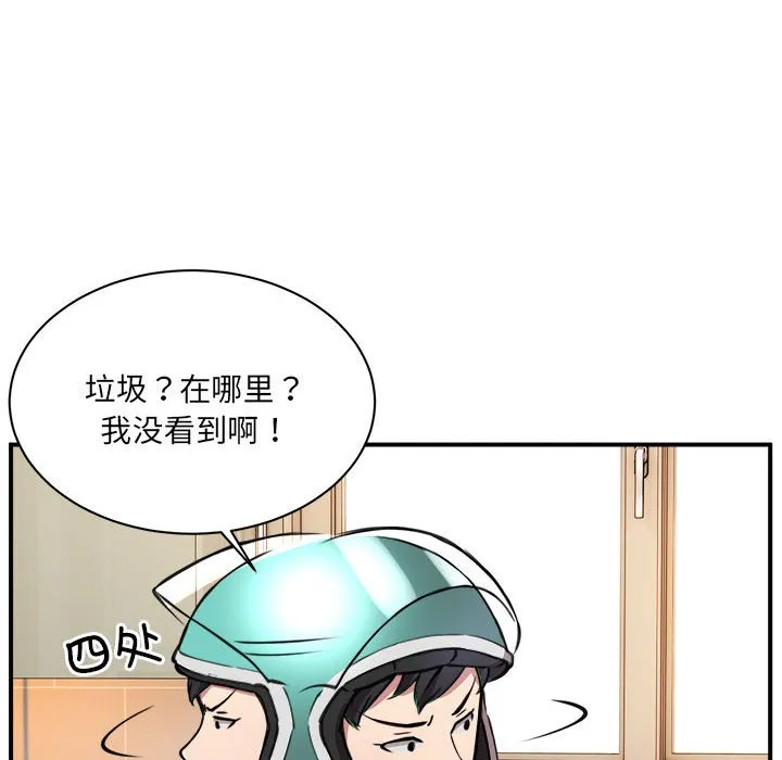 新都市外卖员 第1話 第 220 页