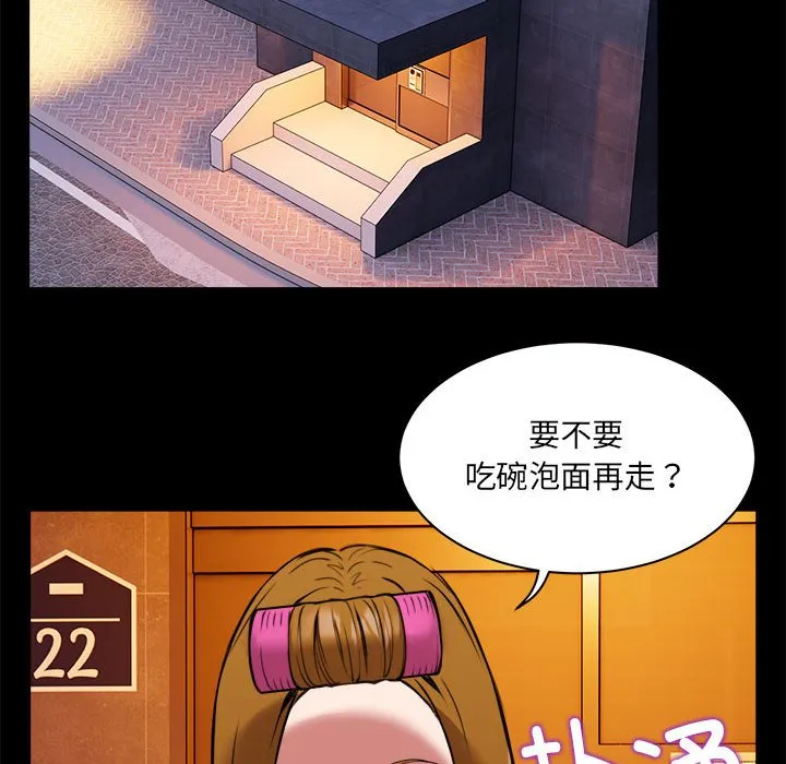 新都市外卖员 第1話 第 85 页