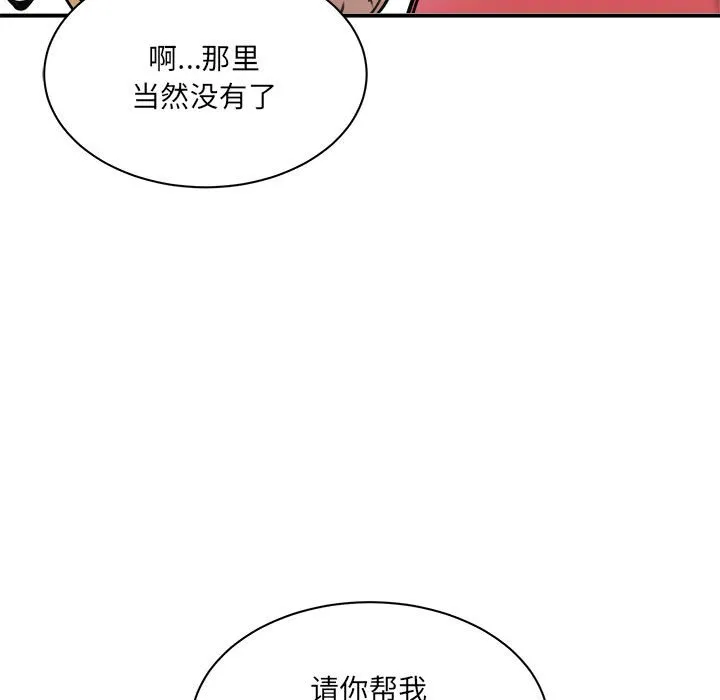 新都市外卖员 第1話 第 223 页