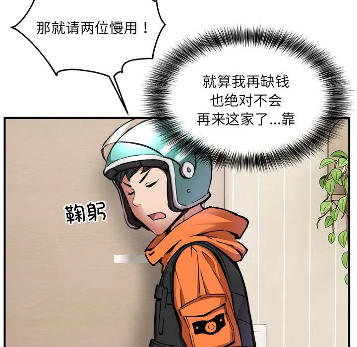 新都市外卖员 第1話 第 187 页