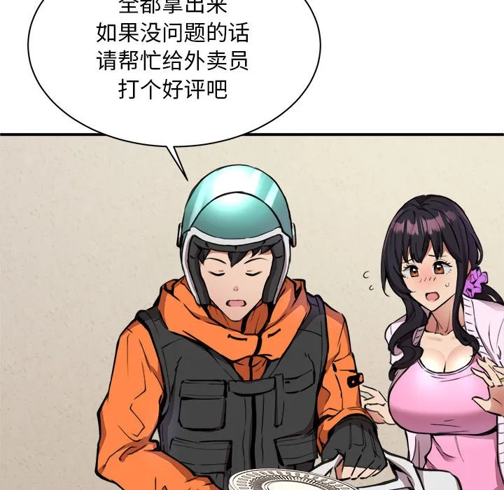 新都市外卖员 第1話 第 181 页