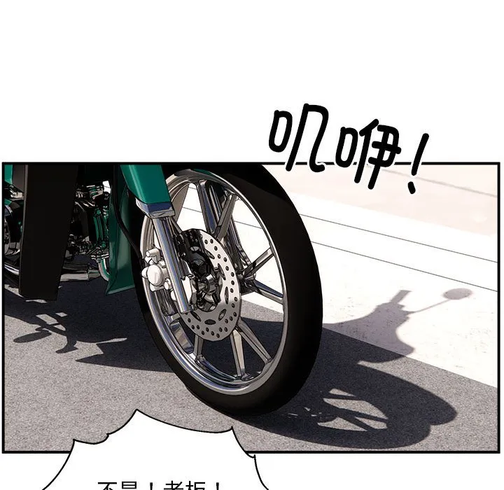 新都市外卖员 第1話 第 146 页