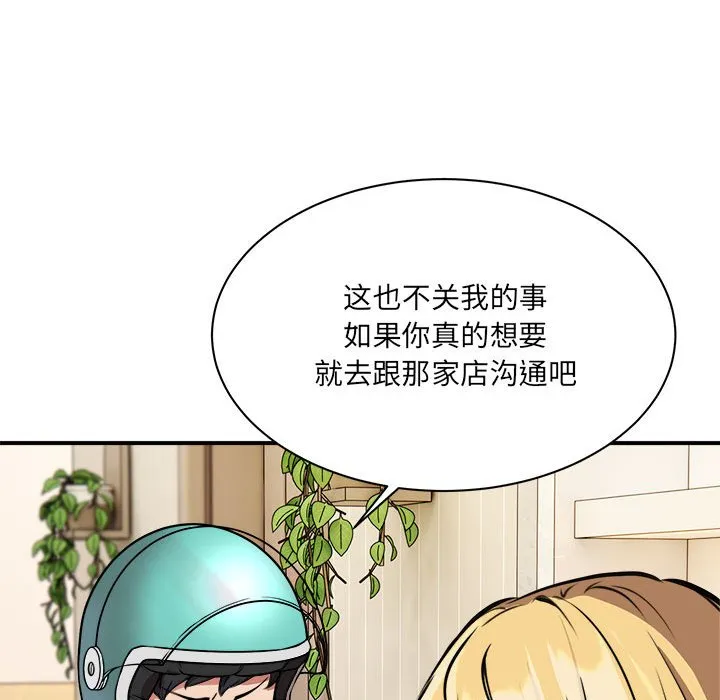 新都市外卖员 第1話 第 195 页