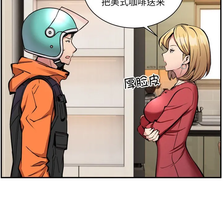 新都市外卖员 第1話 第 194 页