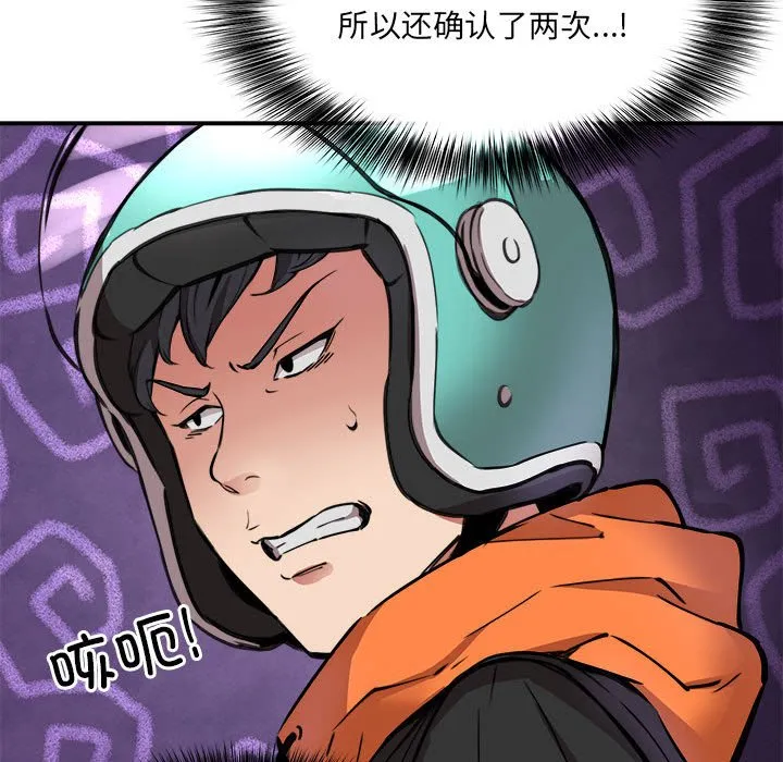 新都市外卖员 第1話 第 192 页