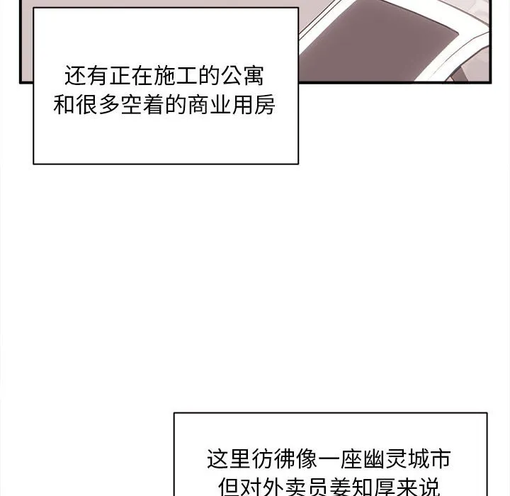 新都市外卖员 第1話 第 6 页
