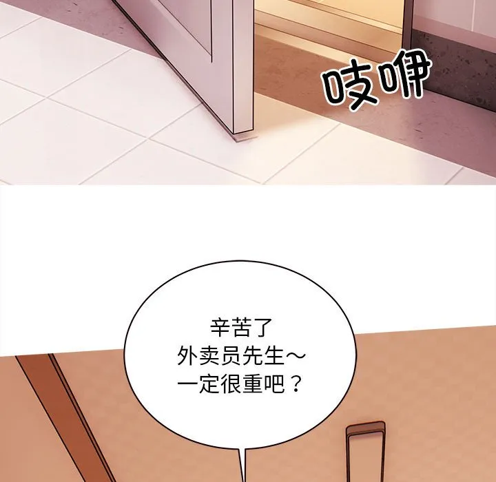 新都市外卖员 第1話 第 164 页