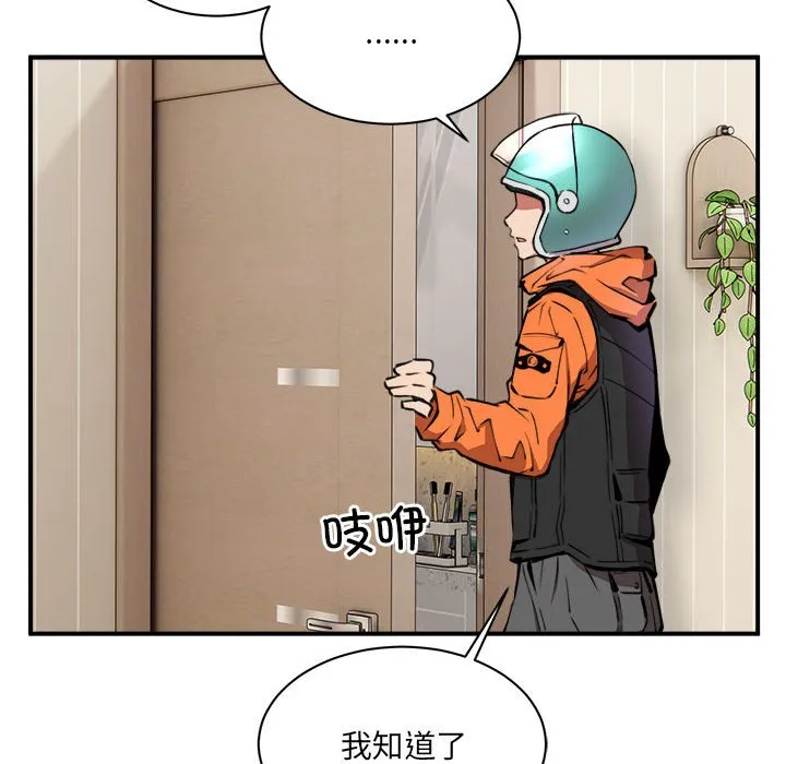 新都市外卖员 第1話 第 227 页