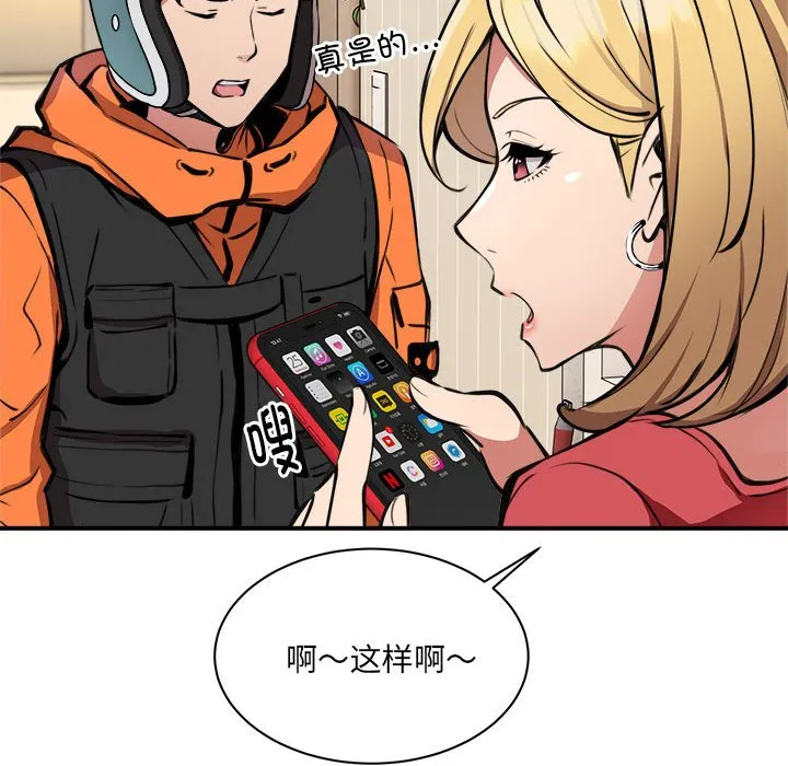 新都市外卖员 第1話 第 196 页
