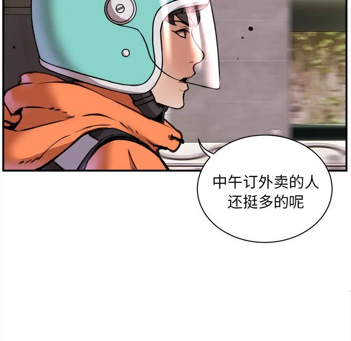 新都市外卖员 第1話 第 20 页