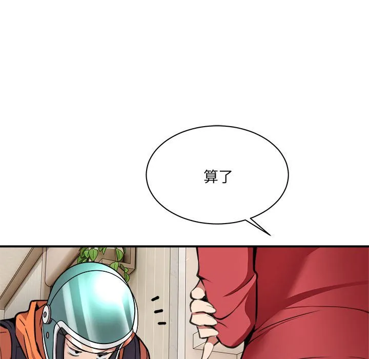 新都市外卖员 第1話 第 203 页