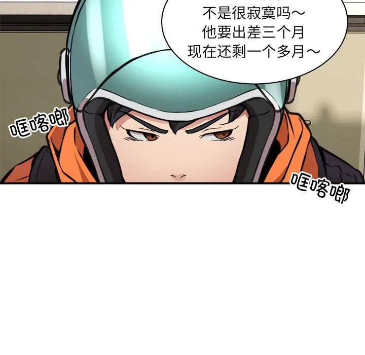 新都市外卖员 第1話 第 214 页