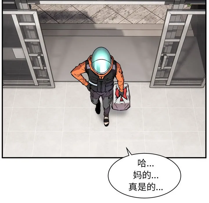 新都市外卖员 第1話 第 155 页