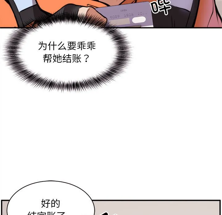 新都市外卖员 第1話 第 59 页