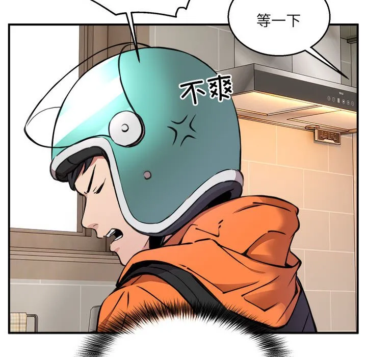 新都市外卖员 第1話 第 217 页